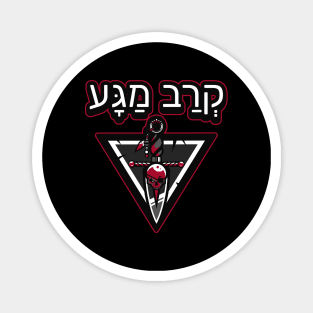 Krav Maga Logo Martial Arts Magnet